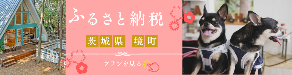 ふるさと納税