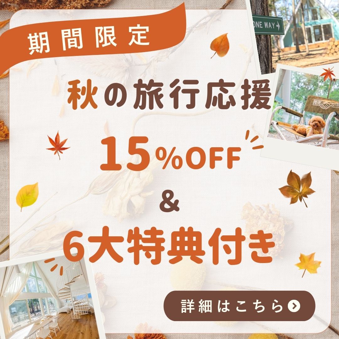 お得なプランバナー