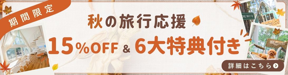 お得なプランバナー
