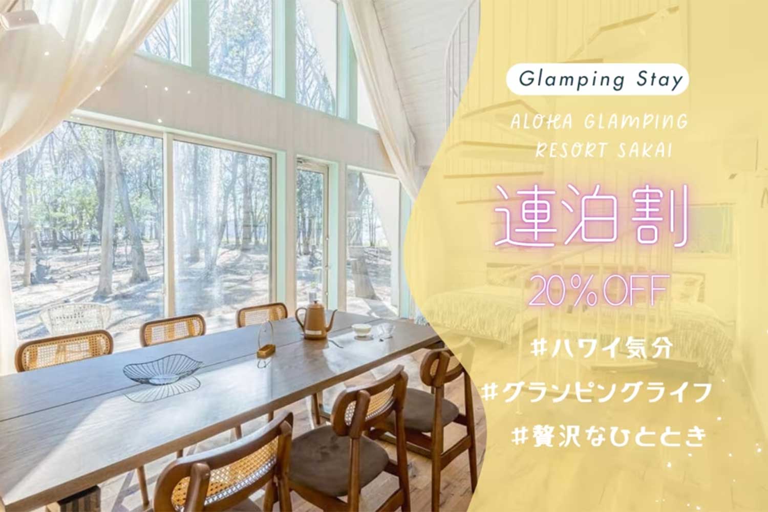 連泊プラン