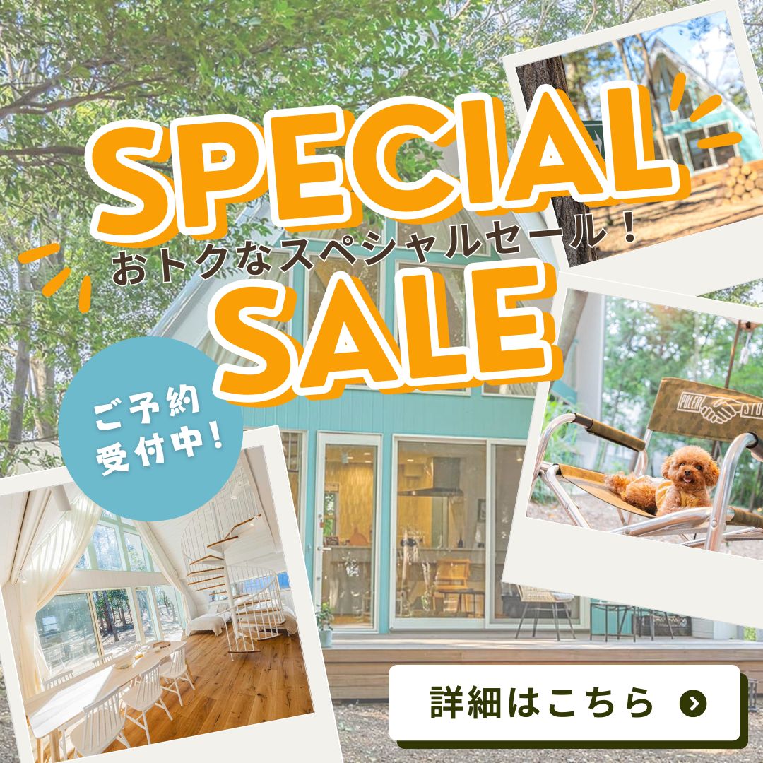 お得なプランバナー