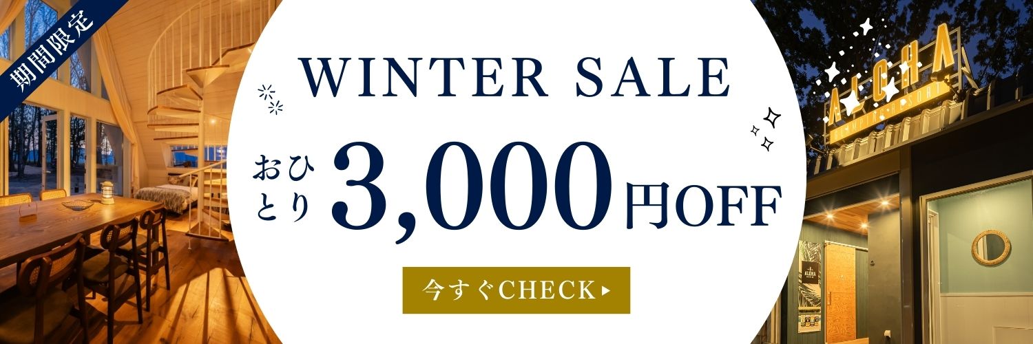 WINTER SALE・第1弾