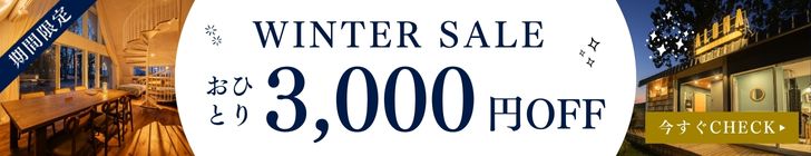 WINTER SALE・第1弾