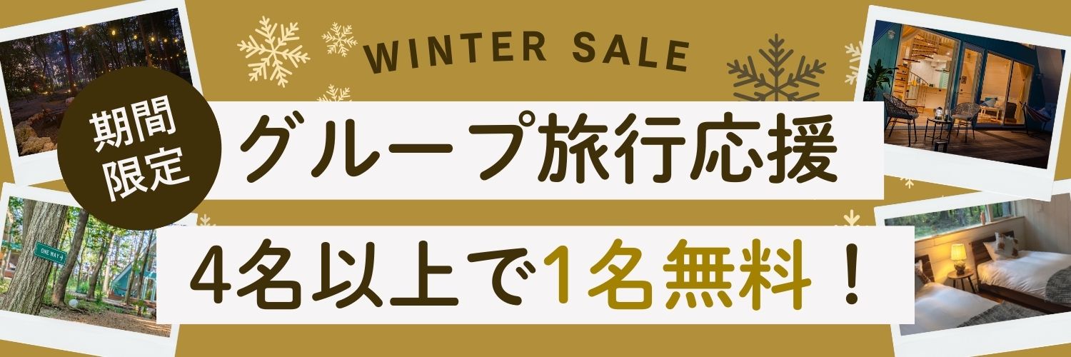 WINTER SALE・第2弾