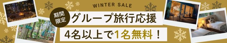 WINTER SALE・第2弾